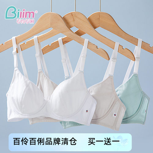 百伶百俐少女内衣薄款聚拢软钢圈