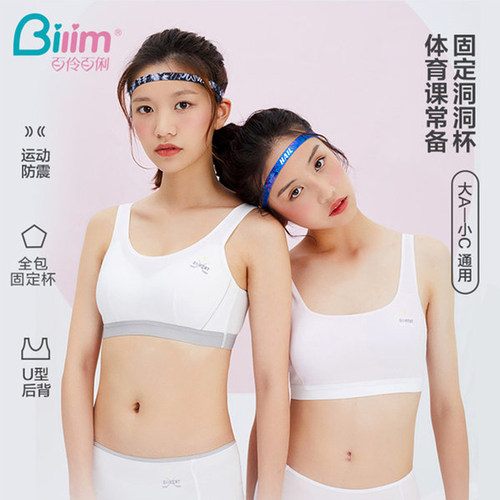 百伶百俐新品少女运动跑步内衣