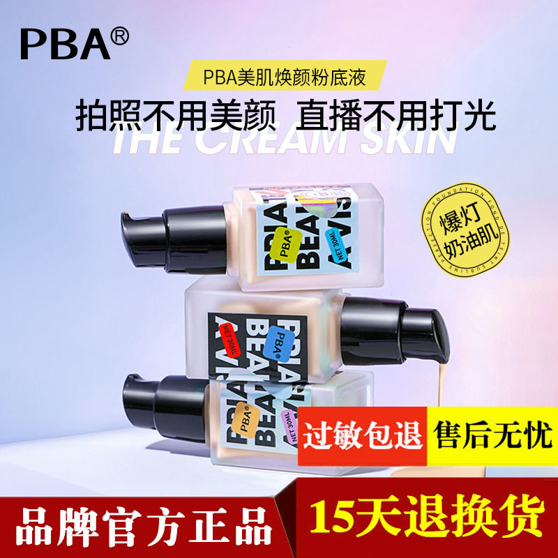 PBA Beauty Huanyan Liquid Foundation Get rid of Retouching annoyance Futie Light and thin Nude make-up moist Liquid Foundationin the Makeup/Perfume/Beauty tools , Liquid Foundation/Cream  category - from Buy2taobao.com to provide professional Taobao agent buy service
