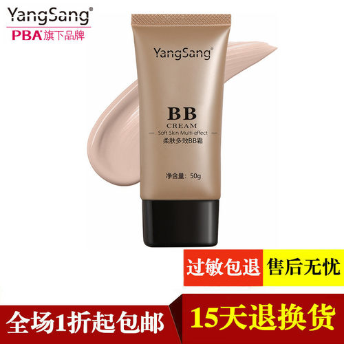 BB霜经典老款深肤色遮瑕强