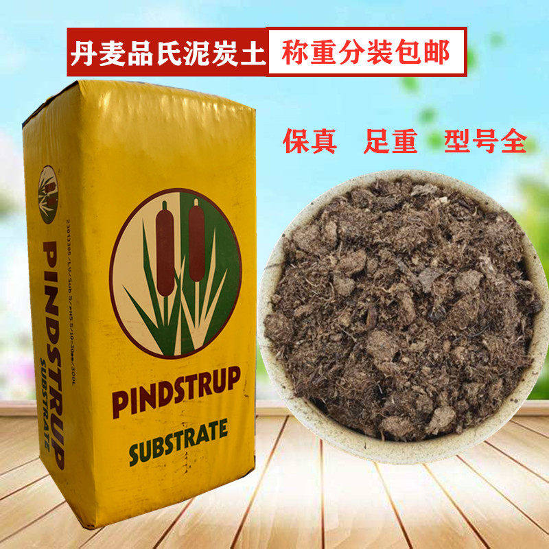 进口丹麦品氏泥炭基质多肉月季君子兰土有机蔬菜土兰花土散装包邮