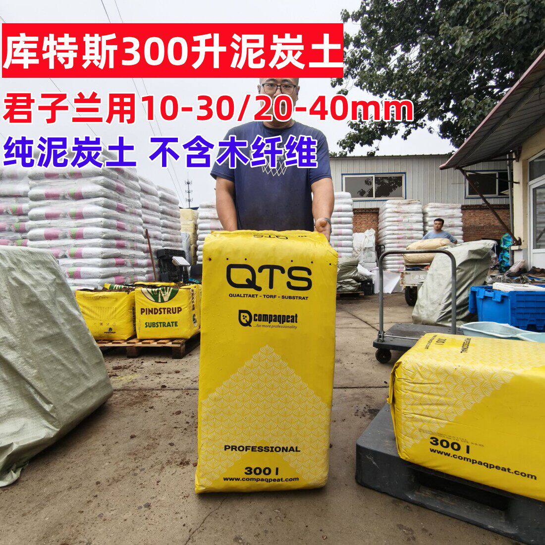 QTS库特思纯泥炭土育苗基质块状兰花草炭土君子兰10-30mm泥炭土