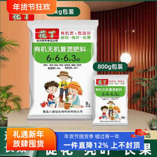 花丁666有机无机复混肥月季绣球铁线莲瓜果蔬菜饼肥鱼肠骨粉花卉