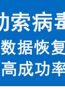 MySQL数据库恢复阿里腾讯云ECS宝塔微擎勒索病毒解密处理解决恢复