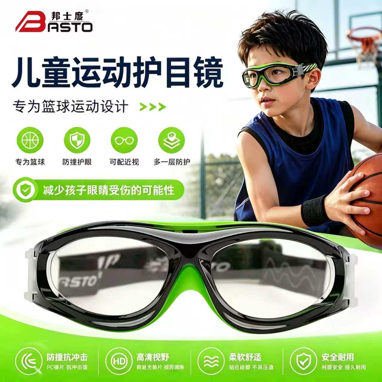 邦士度篮球眼镜儿童近视运动眼镜眼镜架