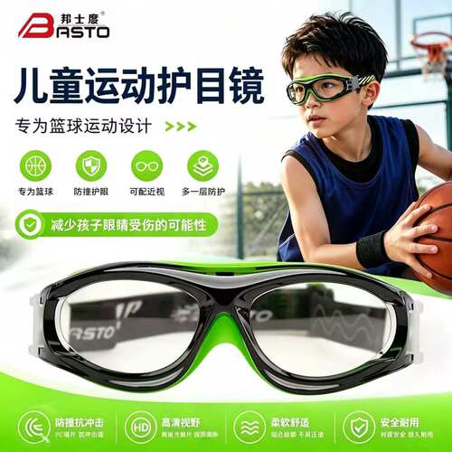 邦士度篮球眼镜儿童近视运动眼镜青少年足球防爆防雾防脱落护目镜
