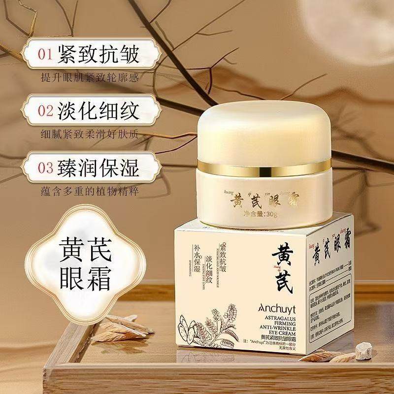 研春堂黄芪紧致抗皱眼霜和眼膜淡化细纹补水滋润提亮眼周
