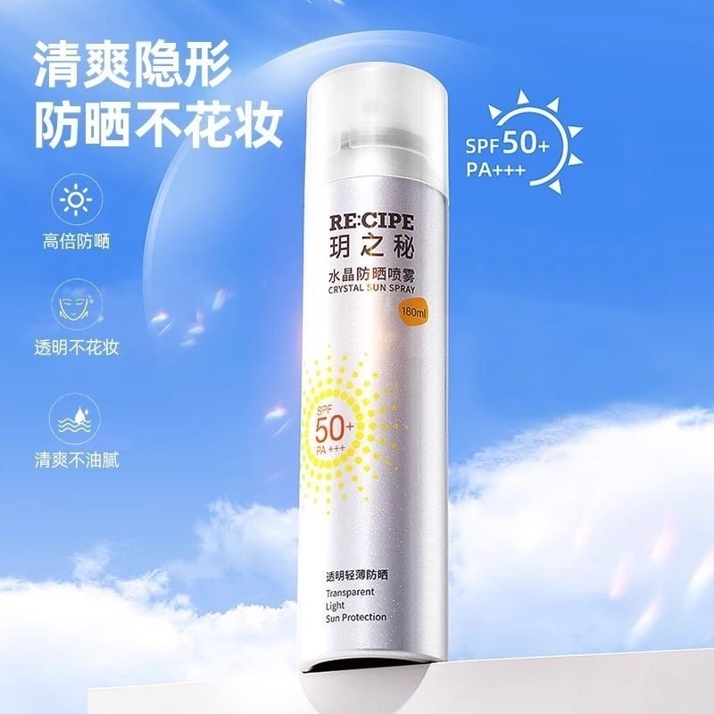 无色防晒喷雾防紫外线持久隔离补防晒喷雾