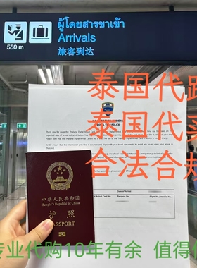 泰国曼谷跑腿 代购 自己背回来 快递直邮 代付款