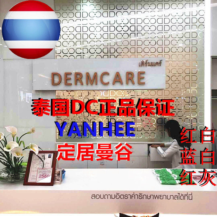 【The Gift Clinic】泰国TG正品 DC套装代购 支持视频 国际快递|ruв категории Средства для ухода за собой, уход за лицом - от Buy2taobao.com для оказания профессиональной услуги покупки агента Taobao