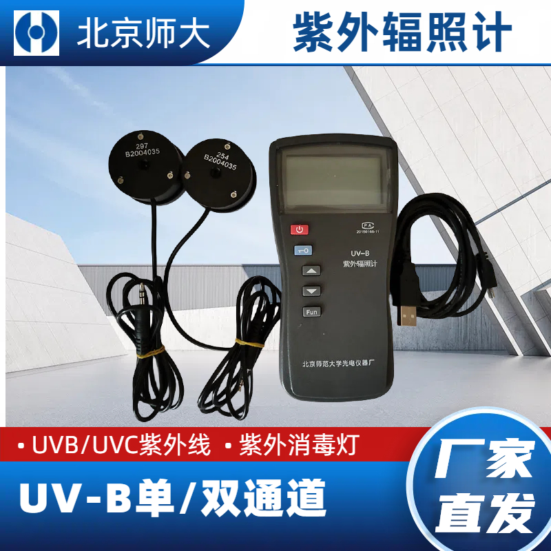 UVB/UVC紫外辐照计辐射照度检测