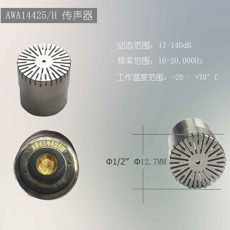 杭州爱华声级计测试传声器唛头