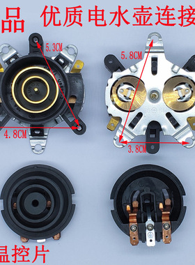 高品质通用款万利达半球三角奥克斯水壶配件底座连接器开关耦合器