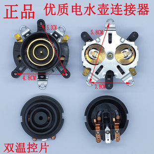 高品质通用款万利达半球三角奥克斯水壶配件底座连接器开关耦合器