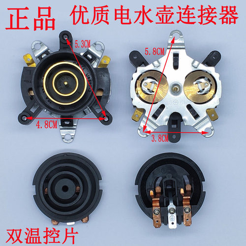 高品质通用款万利达半球三角奥克斯水壶配件底座连接器开关耦合器