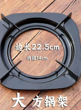 方形煤气灶配件家用天然气支锅架炉节能防风罩22.5支架加厚炉架