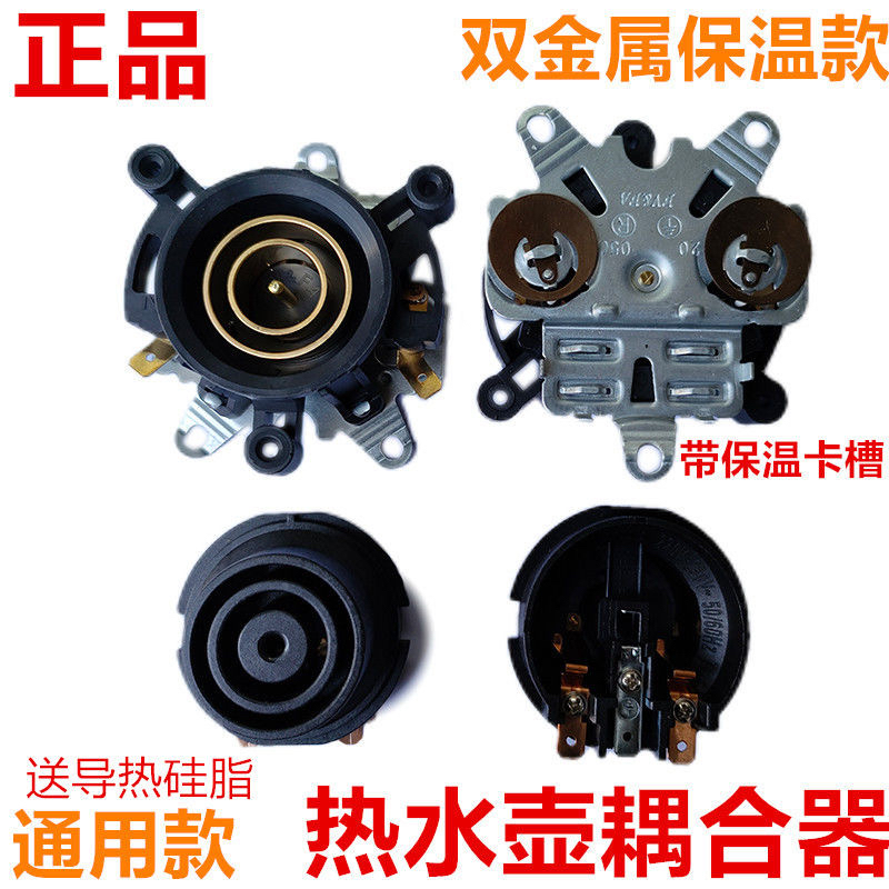 适用于万利达半球美菱保温电热水壶温控器连接器双温控带保温卡槽