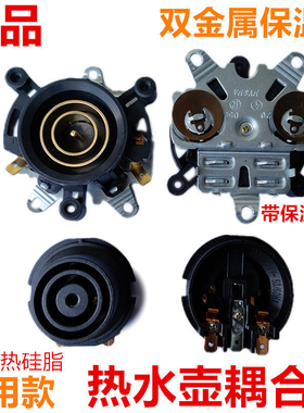 适用于万利达半球美菱保温电热水壶温控器连接器双温控带保温卡槽