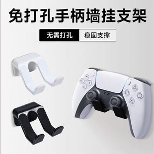 游戏手柄支架免打孔收纳架壁挂式 5Xbox通用耳机托架挂架 宿舍ps4