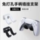 游戏手柄支架免打孔收纳架壁挂式 宿舍ps4 5Xbox通用耳机托架挂架