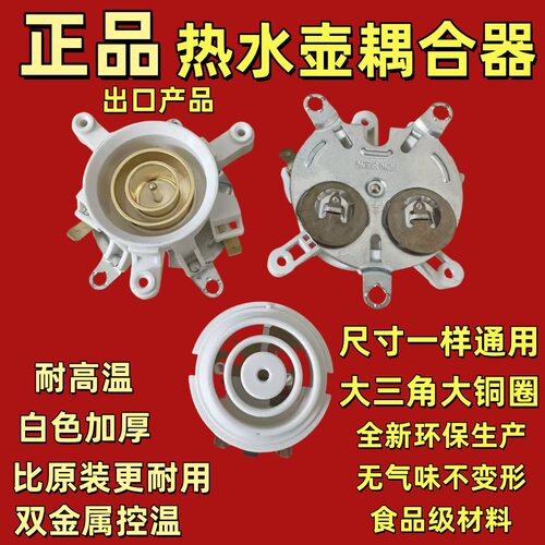 电热水壶配件电水壶底座温控器温控开关器耦合器底上座子电源座