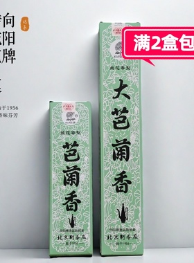 向阳牌芭兰香大芭兰香家用居室内净化空气卫生香巴兰香供香熏香