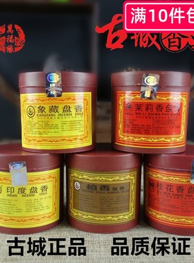 古城天牌小时净化象藏香