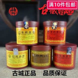 古城小盘香天牌印度香象藏香茉莉花香檀香熏香2小时卫生香净化香