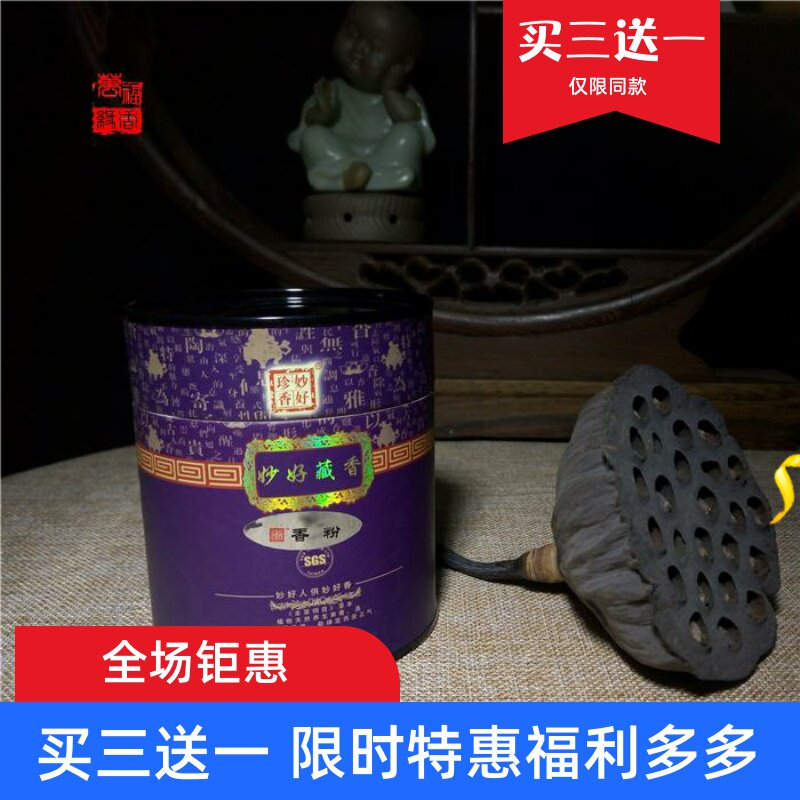 万福林西藏手工室内香道藏香粉