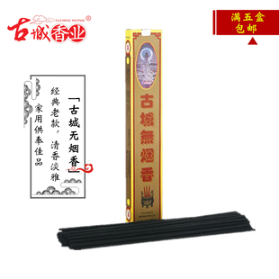 正品古城无烟香檀香线香卧香室内家用熏香卫生香供观音佛香财神香