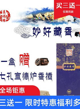 万福林妙好藏香珍21cm卧香线香熏香室内供香佛香密宗西藏手工药香