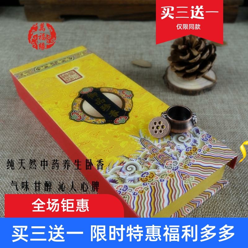 纯天然中草药安神佛香