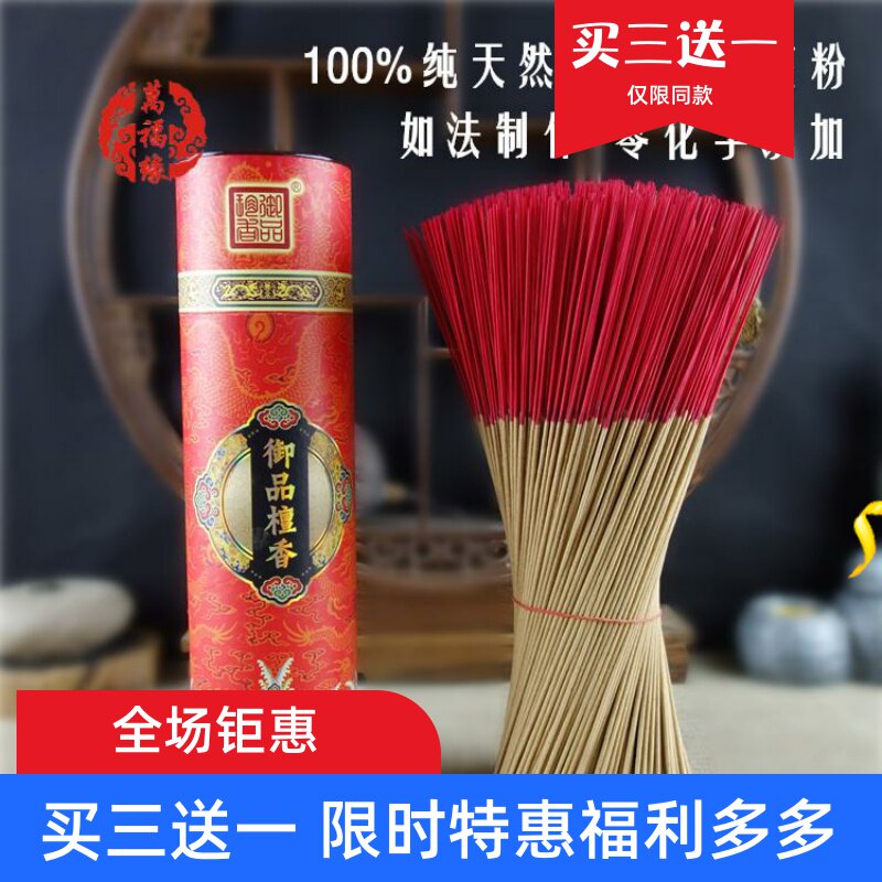 万福林御品檀香天然印度老山檀香32cm竹签香熏香室内佛堂供香佛香