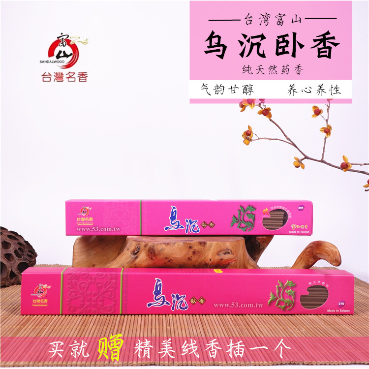台湾富山乌沉香21/27cm卧香线香纯天然中草药熏香居室内供香佛香