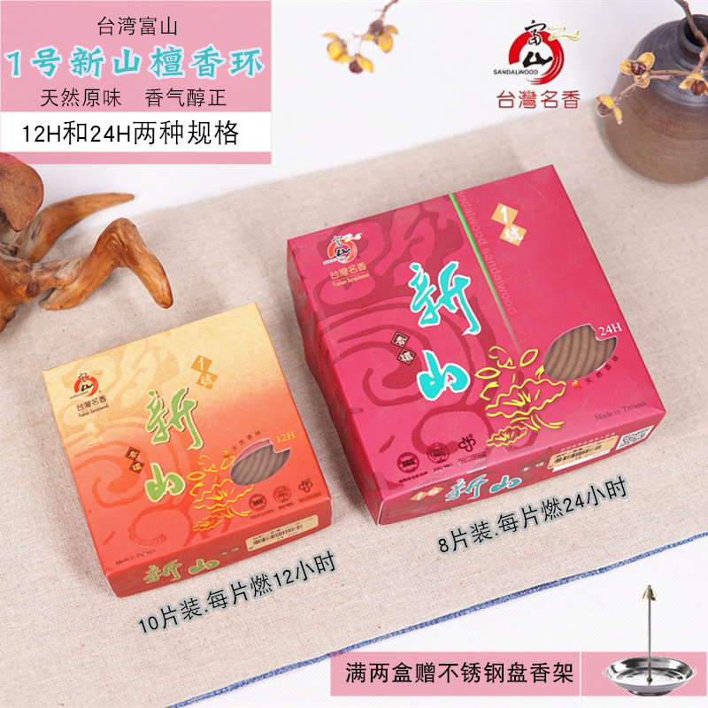 台湾1号12/24小时礼佛盘香檀塔图片