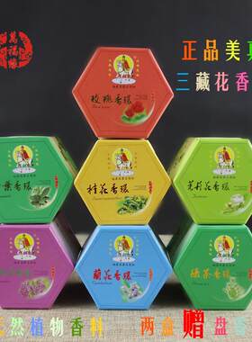 美真香纯天然花香熏香室内4小时