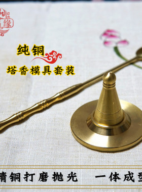 纯铜套装手工制作用品塔香