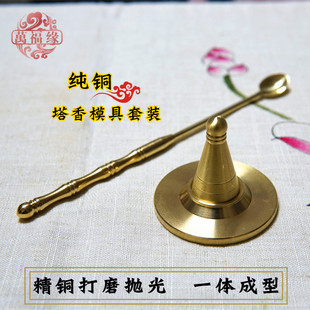 纯铜塔模套装塔香手工制作香粉模具塔香炉香勺锥香模香道用品工具