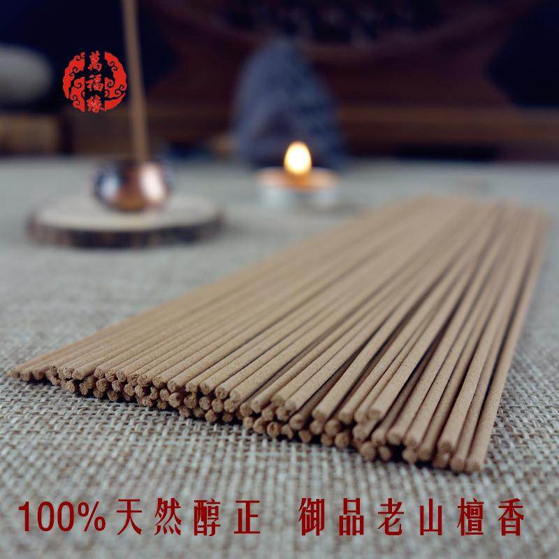 万福林御品老山檀香21cm卧香线香熏香室内安神纯天然印度老山檀香