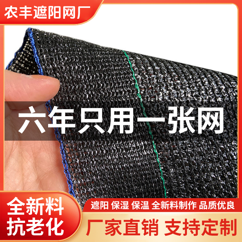 抗老化遮阳网加密加厚防晒网遮光隔热食用菌遮阳网