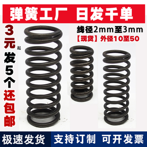 包邮压簧压缩弹簧线径2mm外径10-50减震回位强力弹簧Y型压簧2.5 3