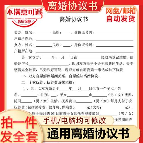 离婚协议书民政局通用2026年定制代写服务起诉状起草模板电子版 - 封面