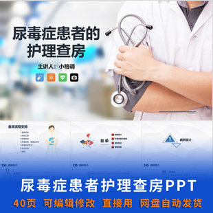 尿毒症患者护理查房 ppt 课件可编辑护士护师肾内科护理资料