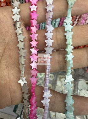 6mm 天然淡水贝染灰玫红绿紫色五角星贝壳穿条半成品 diy手工配件