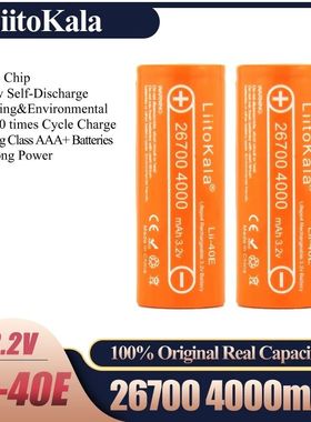 LiitoKala Lii-40E Lifepo4 26700 3.2v 4000mah可充锂电池 10A