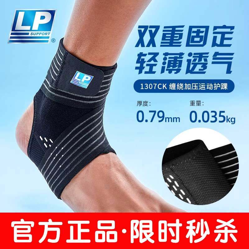 LP护踝1307CK缠绕加压透气透气篮羽毛球防崴脚扭伤运动护踝护具套,运动/瑜伽/健身/球迷用品,运动护踝,淘宝优惠券,粉丝福利购,淘宝优惠卷