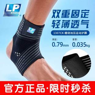 LP护踝1307CK缠绕加压透气透气篮羽毛球防崴脚扭伤运动护踝护具套