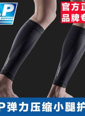 LP270Z护小腿压缩套篮羽毛球骑行跑步马拉松运动减震防滑护小腿套