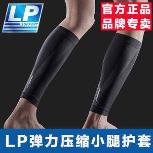 LP270Z护小腿压缩套篮羽毛球骑行跑步马拉松运动减震防滑护小腿套