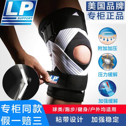 LP护膝734护膝膝盖半月损伤护具